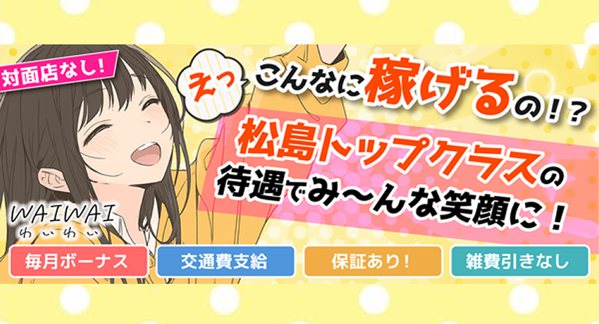 和I和I（わいわい）